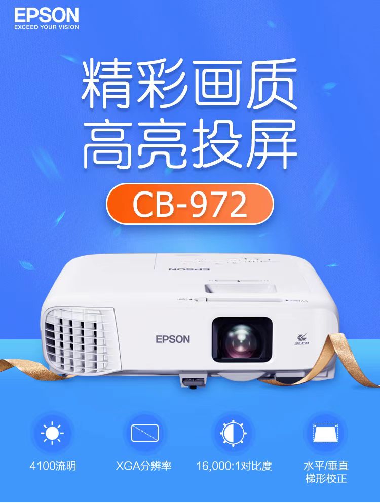 铜仁地区爱普生cb-972投影仪